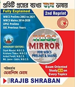 WBCS Mirror for WBCS Prelims & Mains Bengali Version