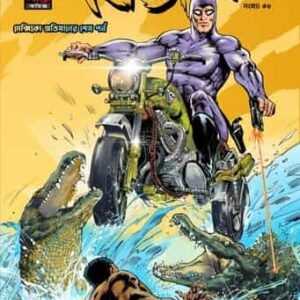 The Phantom Volume 8 -  Betal