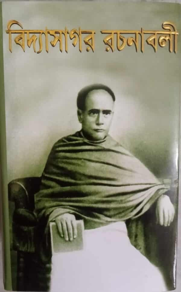Vidyasagar Rachanabali