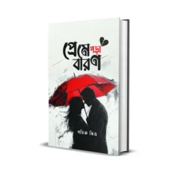 Preme Pora Baron (প্রেমে পড়া বারণ) by Pathik Mitra