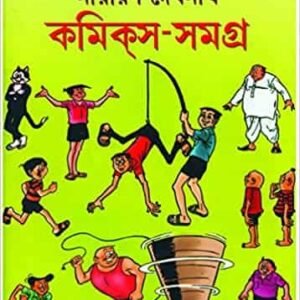 Narayan Debnath Comics Samagra Vol 2