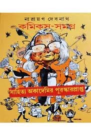 Narayan Debnath Comics Samagra Vol 4