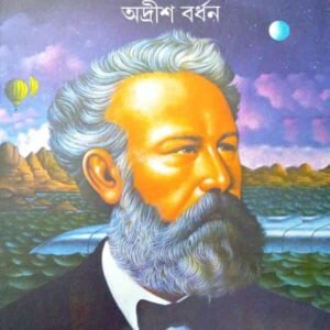 Jules Verne Samagra Volume 1