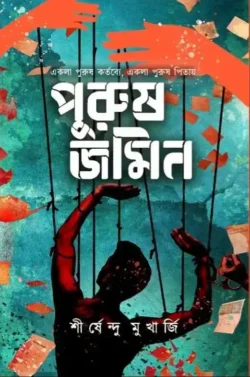 Purush Jamin