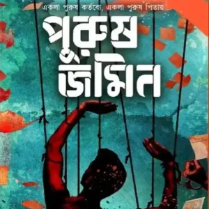 Purush Jamin