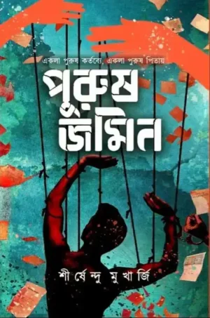 Purush Jamin