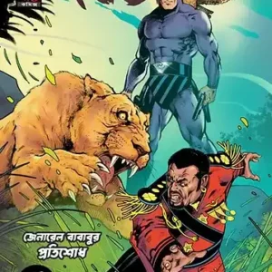 The Phantom Volume 1 -  Betal