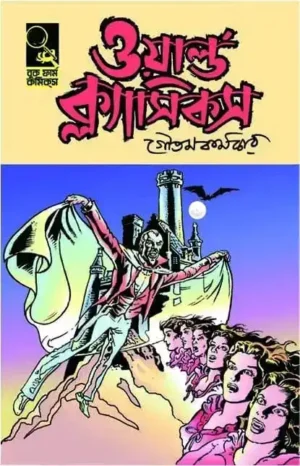 World Classics 1 by Goutam Karmakar
