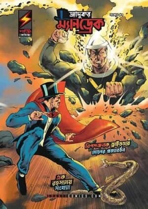 Mandrake Volume 7