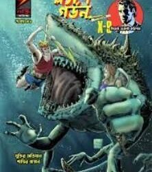Flash Gordon Volume 9  (Bengali)