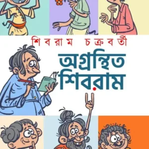 Agranthito Shibram