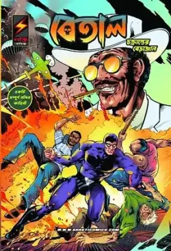 Betal Volume 12-  Chokranter Berajal