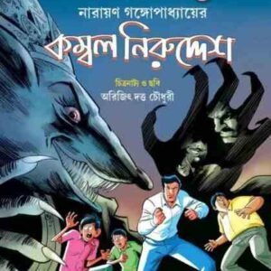Tenidar Abhijaan Volume 2: Combol Niruddesh
