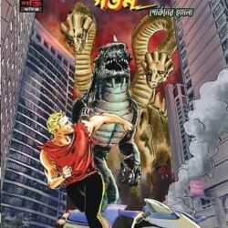 Flash Gordon Volume 7  Back To Earth  (Bengali)