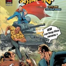 Mandrake Volume 8-Rumble on the Road; The Trouble with Hobbies