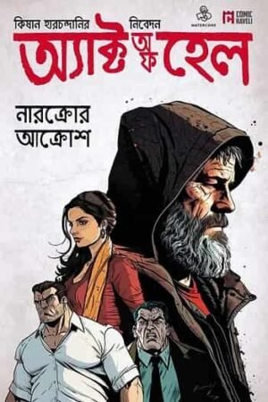 Act of Hell: The Wrath of Narkrow (Bengali)