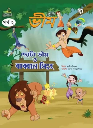 Chota Bheem Comics Volume 2 ( Chota Bheem o Babban Singha )