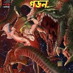 Flash Gordon Volume 2 (Bengali) Demon From Dark Dimension