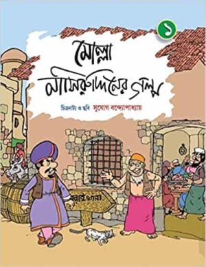Molla Nasiruddiner Galpo Volume 1