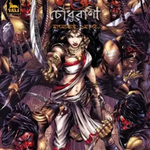 Debi Chowdhurani Graphic Novel