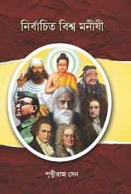 Nirbachita Biswa Manishi