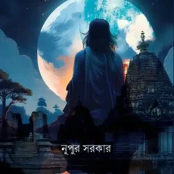 Chandrabhuk Amabosyar Raate