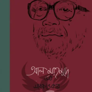 Al Mahmud 60 Sakshatkar 2