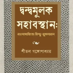 Dandwamulak Sahabasthan Bangla Sahityea Hindu-Musalman