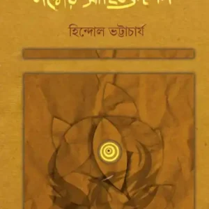 Andher Sahitya Darshan