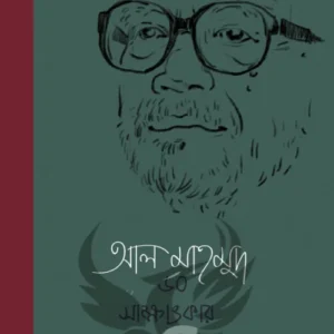 Al Mahmud 60 Sakshatkar 1
