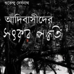 Adibasider Satkar Paddhati