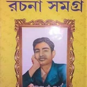 Sukanta Rachana Samagra