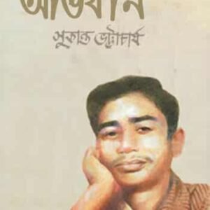 Abhijan