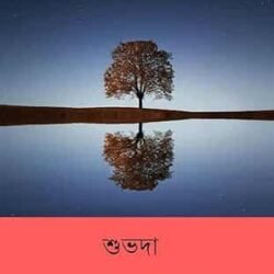 Subhoda