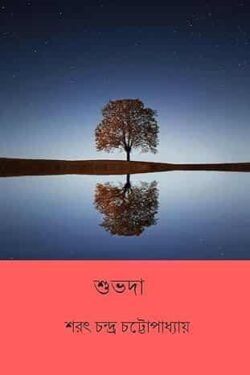 Subhoda