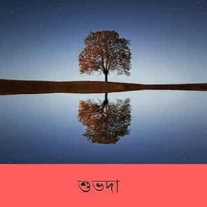 Subhoda