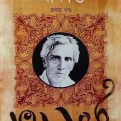 Srikanta (Prothom Khondo)