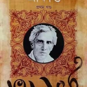 Srikanta (Prothom Khondo)