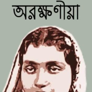 Arakshaniya
