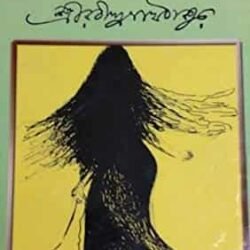 Rabindranather Premer Kabita