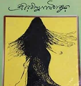 Rabindranather Premer Kabita