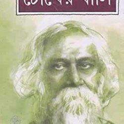 Chokher Bali