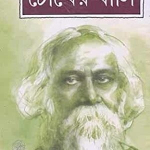 Chokher Bali