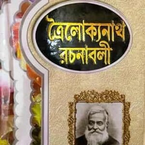 Troilokkyanath Rachanabali