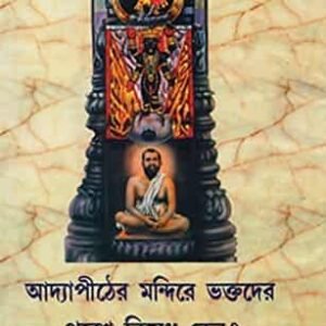 Adyapither Mandire Bhaktader Prabesh Nisedh Keno