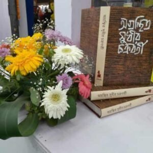 Agranthita Sudhir Chakraborty
