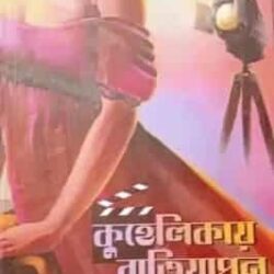 Kuhelikay Ratrijapan (কুহেলিকায় রাত্রিযাপন) by Sathi Das
