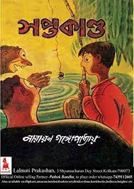 Saptakanda