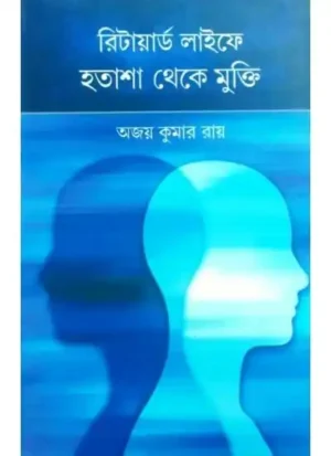 Retired Life A Hotasha Theke Mukti