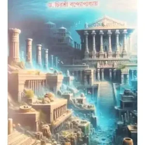 Sri Krishner Dwarakar Sandhane